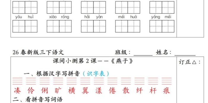 三下语文1-27课全册课间小测（含答案30页）
