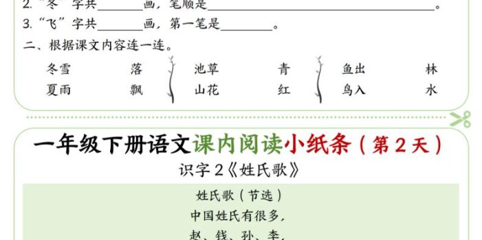 一年级下语文课内阅读专项练习