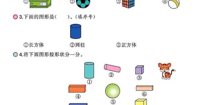 一年级下数学图形几何专项训练