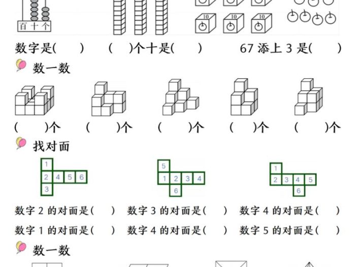 一年级下数学易混易错专项提升练习