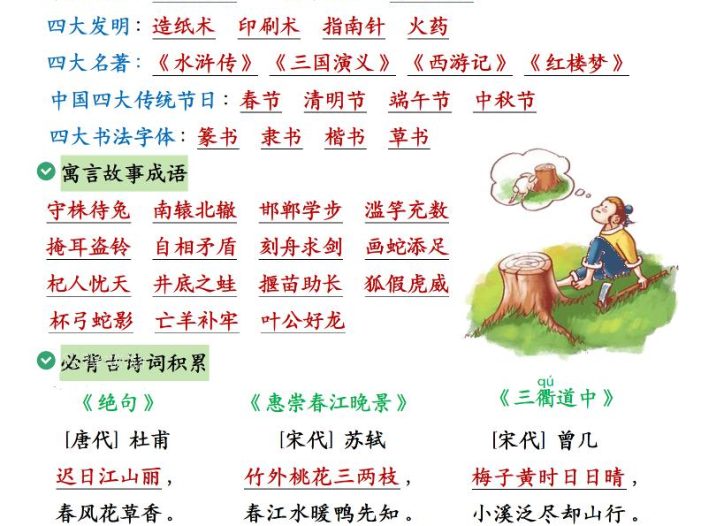 三下语文期中必背知识点汇总12页