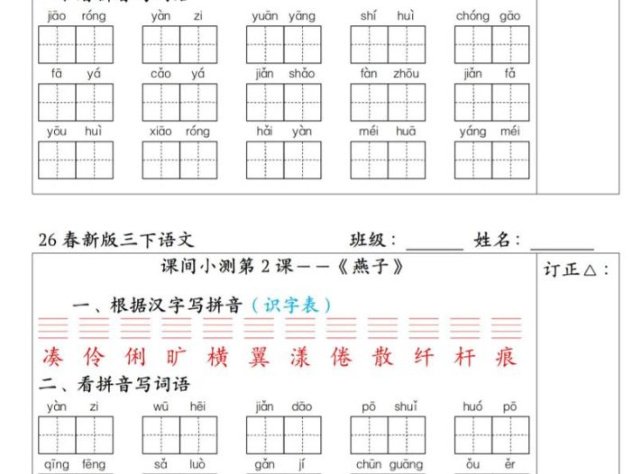 三下语文1-27课全册课间小测（含答案30页）