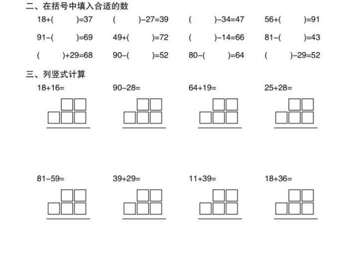 一年级下数学100以内进位加减法专项练习