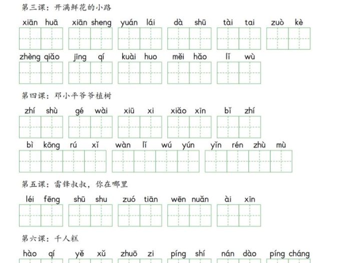 二年级下语文每课词语表看拼音写词语