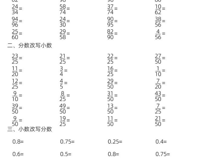 五年级下数学分数练习