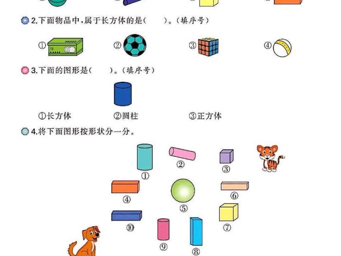 一年级下数学图形几何专项训练