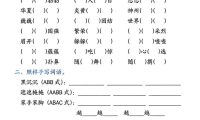 二下语文期中常考五大重点题型专项训练（含答案22页