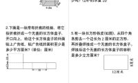 五年级下数学长方体正方体专项提升练习