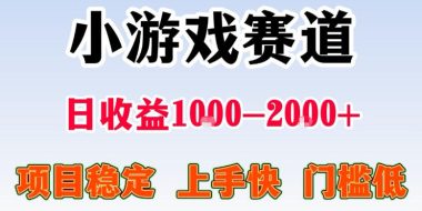 全年可变现项目，不露脸直播小游戏，一天收益500-1k+，收益高，无门槛，项目稳定【揭秘】