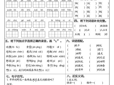 二下语文1-8单元高频考点默写清单（空白版8页）