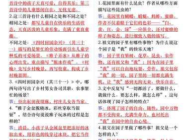 五年级下册语文每课重要知识问答卷（提问式背诵）