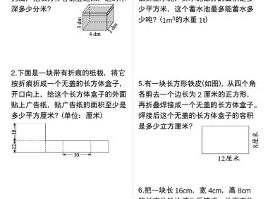 五年级下数学长方体正方体专项提升练习