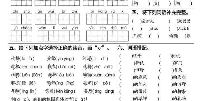 二下语文1-8单元高频考点默写清单（空白版8页）