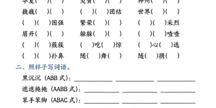 二下语文期中常考五大重点题型专项训练（含答案22页