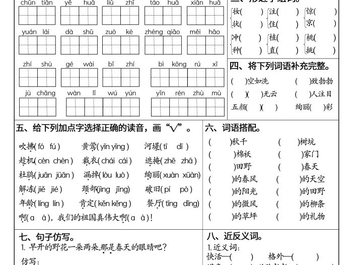 二下语文1-8单元高频考点默写清单（空白版8页）