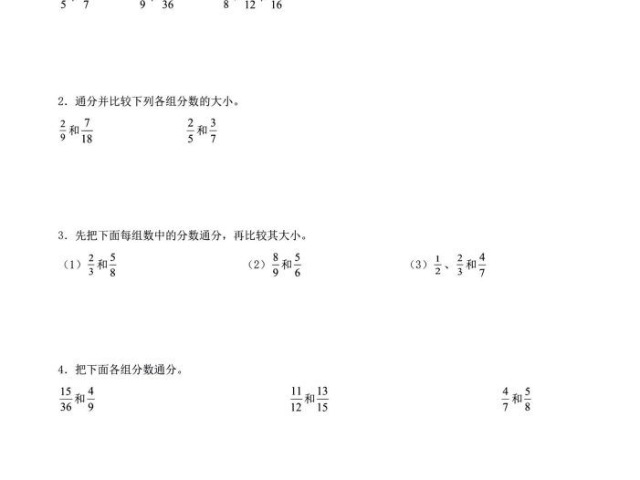 五年级下数学分数的意义与性质（通分）
