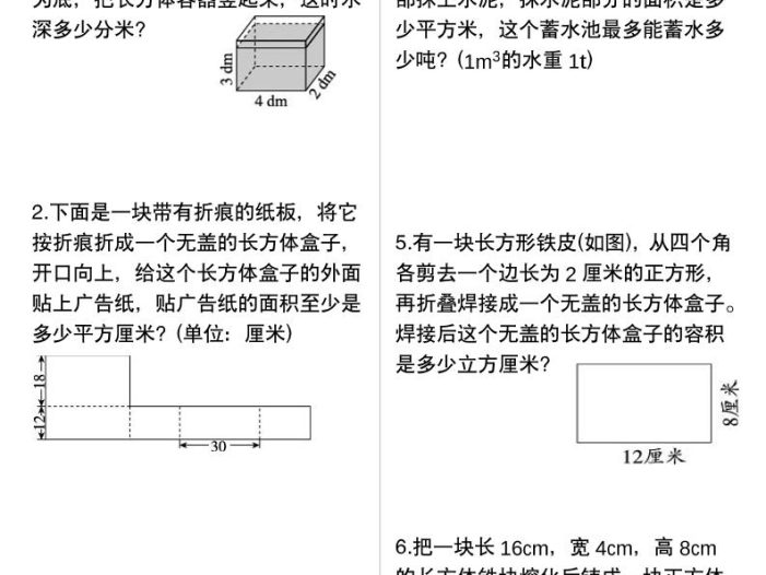 五年级下数学长方体正方体专项提升练习