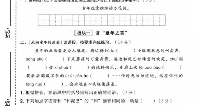 三年级下语文第六单元情景测试卷