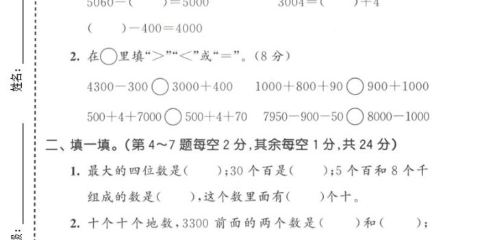 二年级下数学第五单元拔尖测试卷《苏教版》