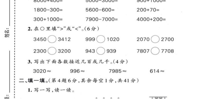 二年级下数学第五单元质量检测卷《苏教版》