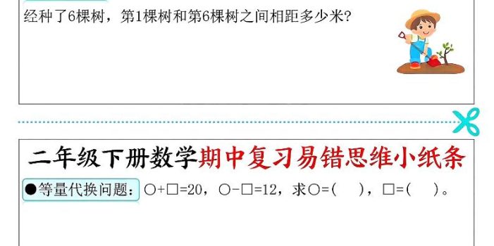 二年级下数学期中复习易错思维小纸条