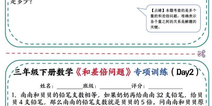 三年级下数学《和差倍问题》专项训练(3)