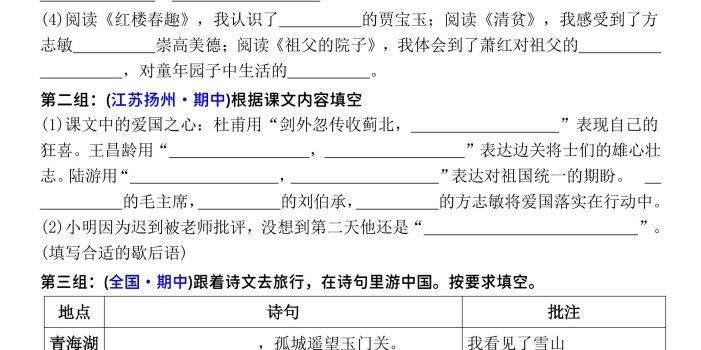 五年级下册语文1-4单元期中复习按课文理解填空-空白
