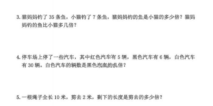 二年级下数学“倍的认识”高频易错题(1)