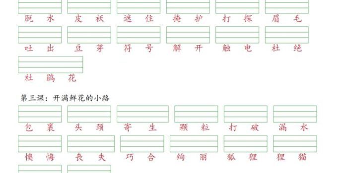 二年级下语文1-4单元识字表注音专项