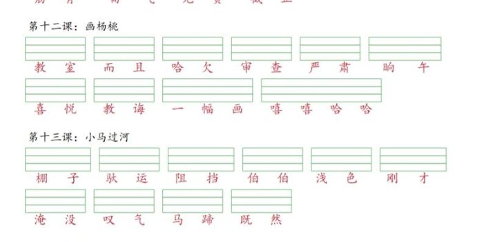 二年级下语文5-8单元识字表注音专项