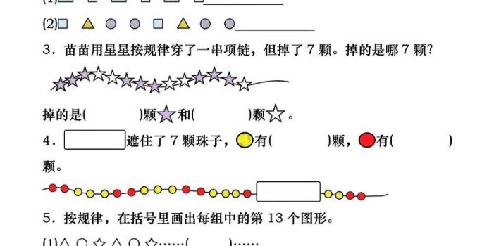 一年级下数学找规律专项练习