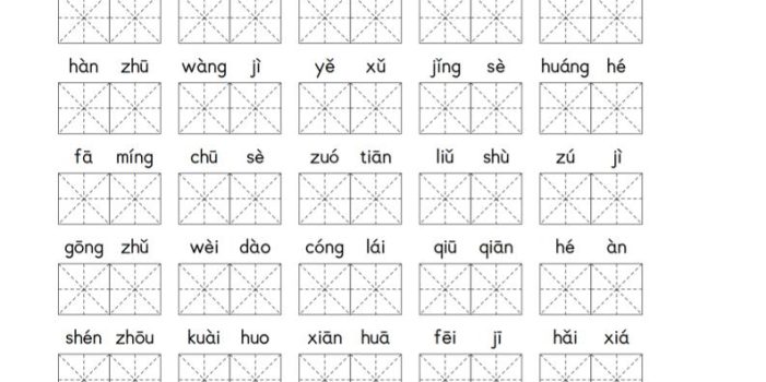 二年级下语文期中复习必会重点字词
