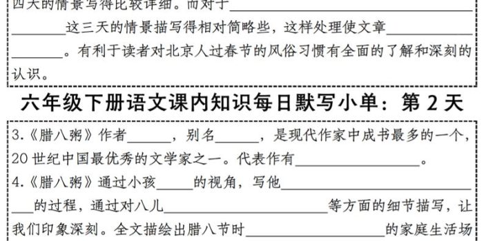 六年级下语文每日课内知识练习小纸条