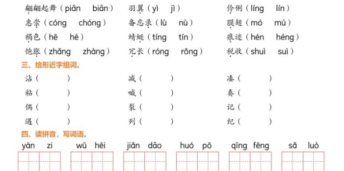 三下语文1-8单元知识通关训练(练习版16页)