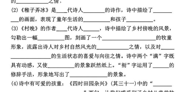 五年级下语文1-4单元课文古诗日积月累综合练习