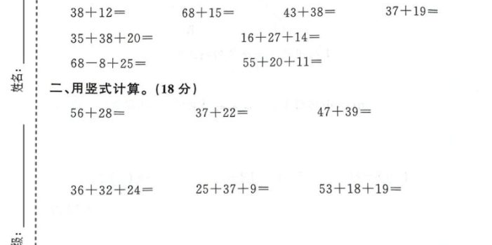 一年级下数学第五、六单元质量检测卷《沪教版》