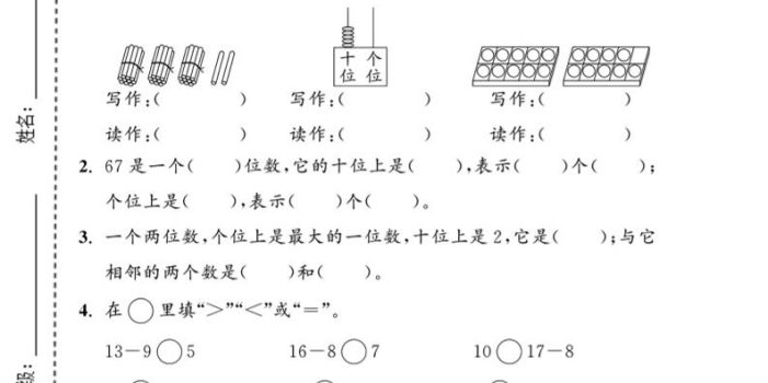 一年级下数学期中拔尖测试卷2《西师版》