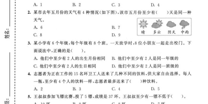 六年级下数学第五单元达标测试卷《人教版》