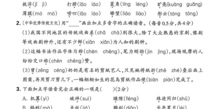 三年级下语文汉字与词语专项练习