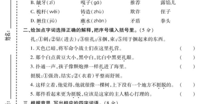 五年级下语文第二次月考质量检测卷2