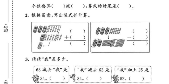 一年级下数学第五单元拔尖测试卷《人教版》