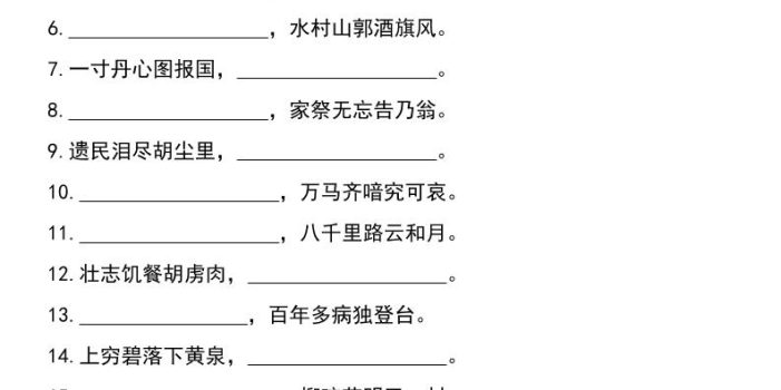 六年级下语文小升初必考重点名篇名句