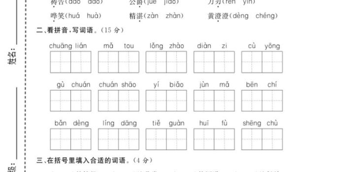 五年级下语文第七单元拔尖测试卷1