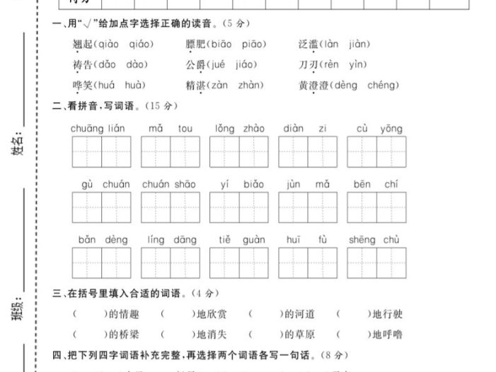 五年级下语文第七单元拔尖测试卷1