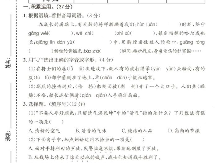 四年级下语文第七单元拔尖测试卷