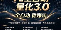 EA黄金量化，全天无人值守，24小时不停干，小白轻松操作，日入1000+