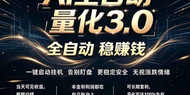 EA黄金量化，全天无人值守，24小时不停干，小白轻松操作，日入1000+