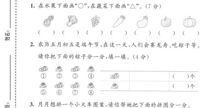 一年级下数学第五单元拔尖测试卷《西师版》