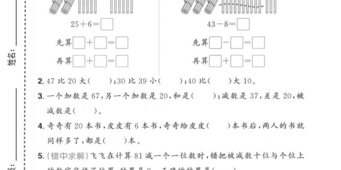 一年级下数学第三单元质量检测卷《青岛五四版》
