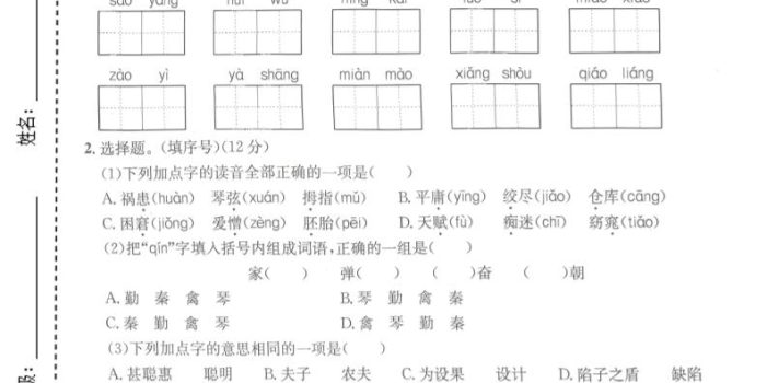 五年级下语文第八单元质量检测卷2